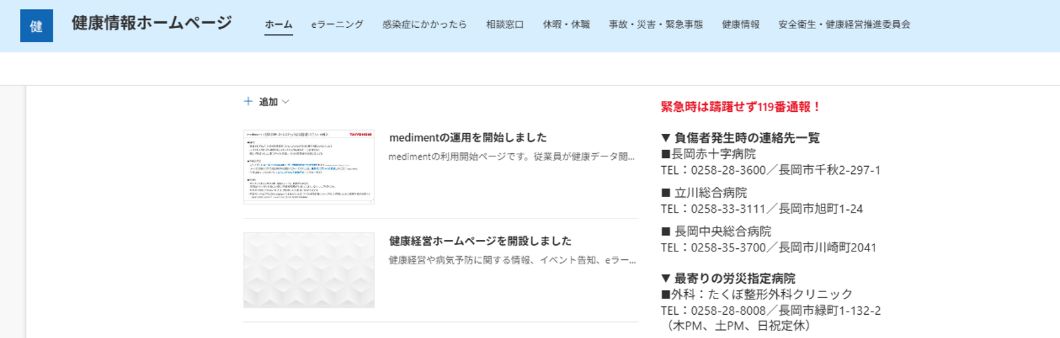 健康情報ホームページのスクリーンショット